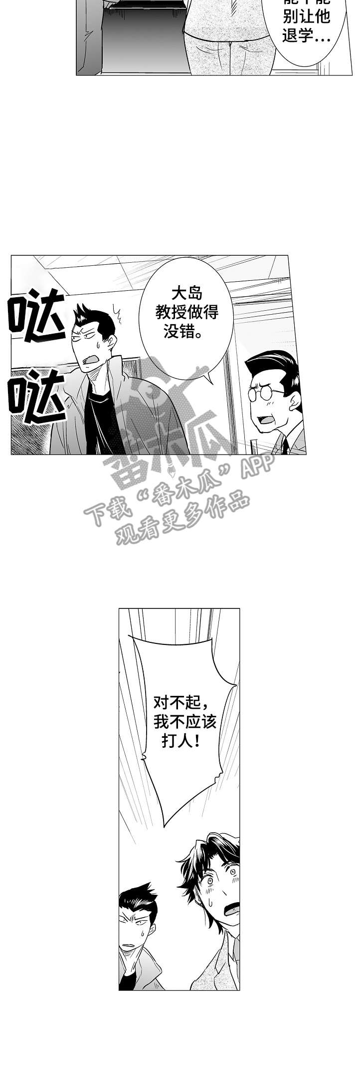 刺头比喻什么人漫画,第15章：道歉2图