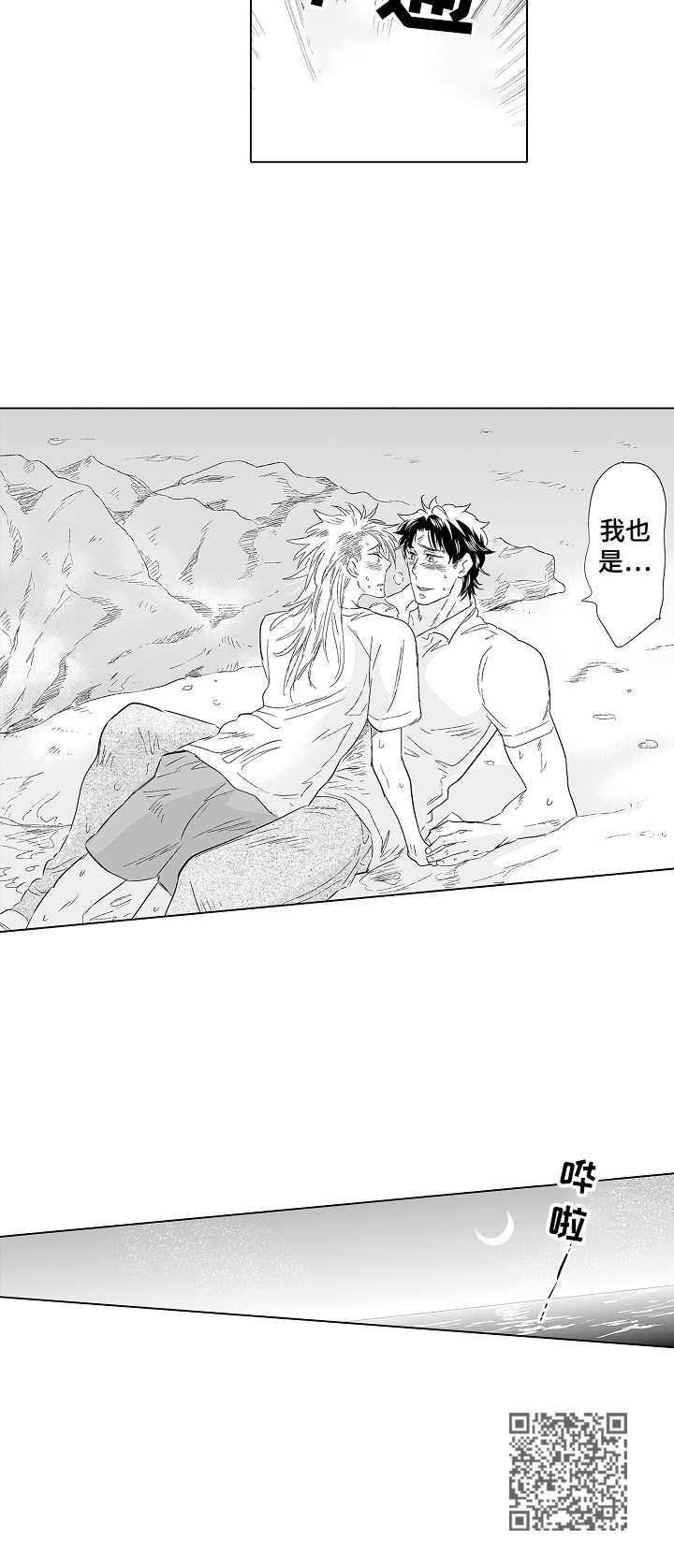 刺头员工如何管理漫画,第23章：心意2图