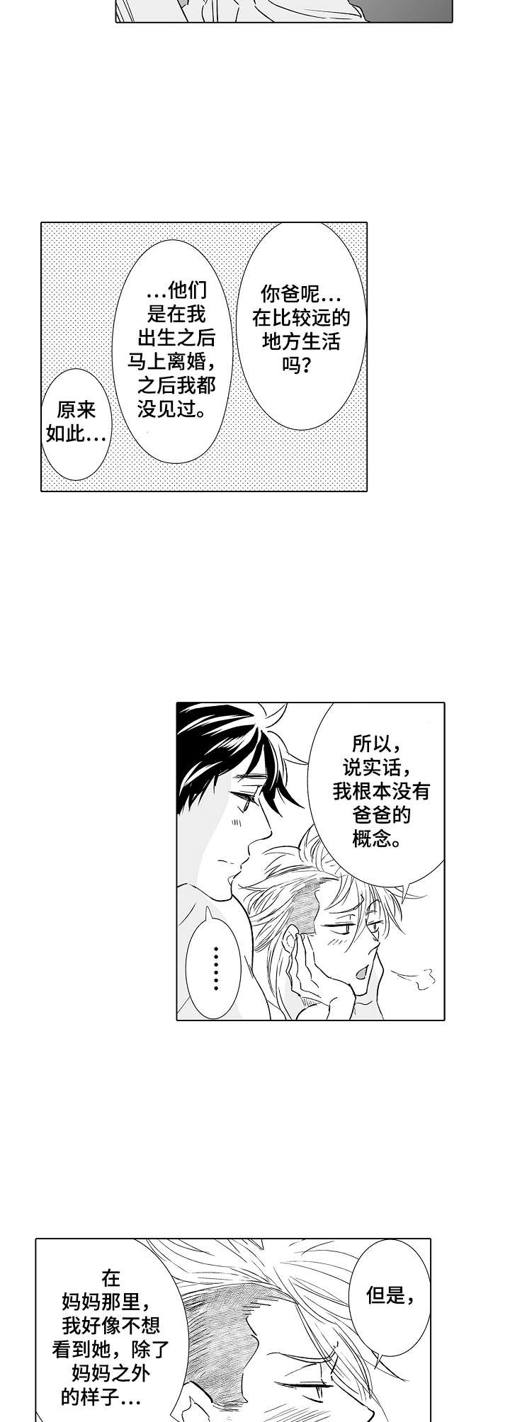 刺头学生漫画,第28章：秘密2图