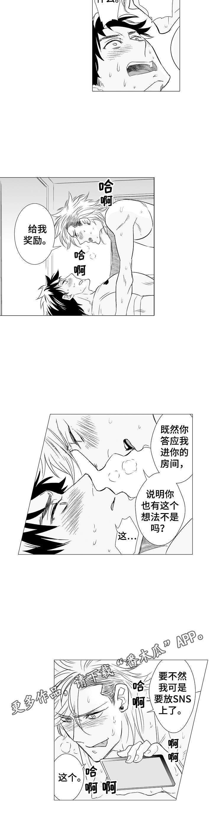 刺头学生和仁义老师漫画,第6章：授课1图