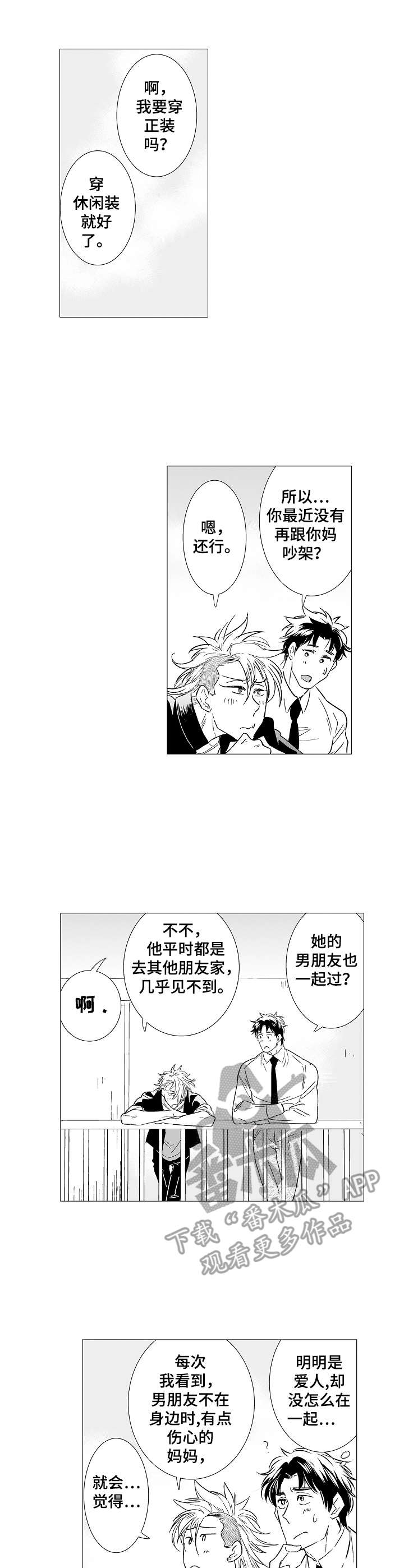 刺头学生什么意思漫画,第29章：派对2图