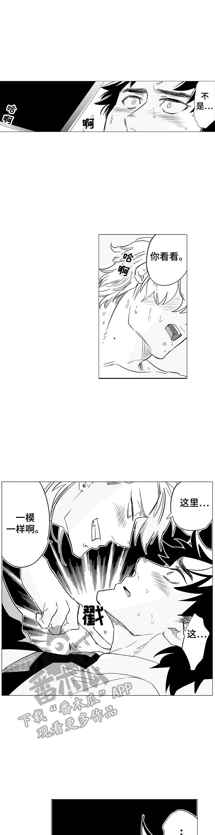 刺头学生漫画,第4章：请保密1图