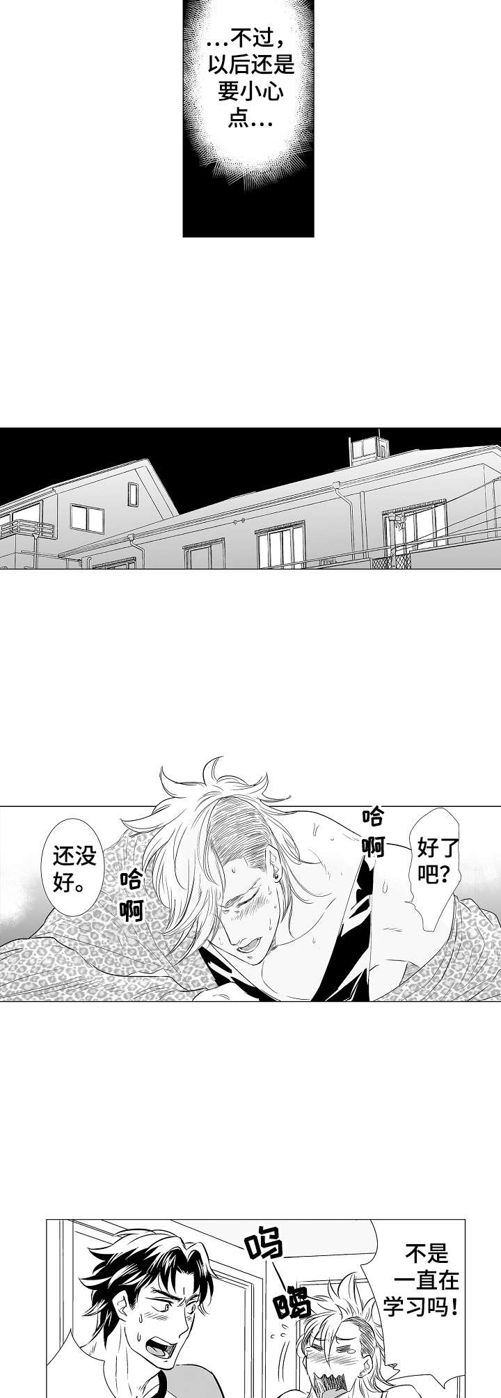 刺头学生遇到新班主任是什么电视剧漫画,第9章：道具1图