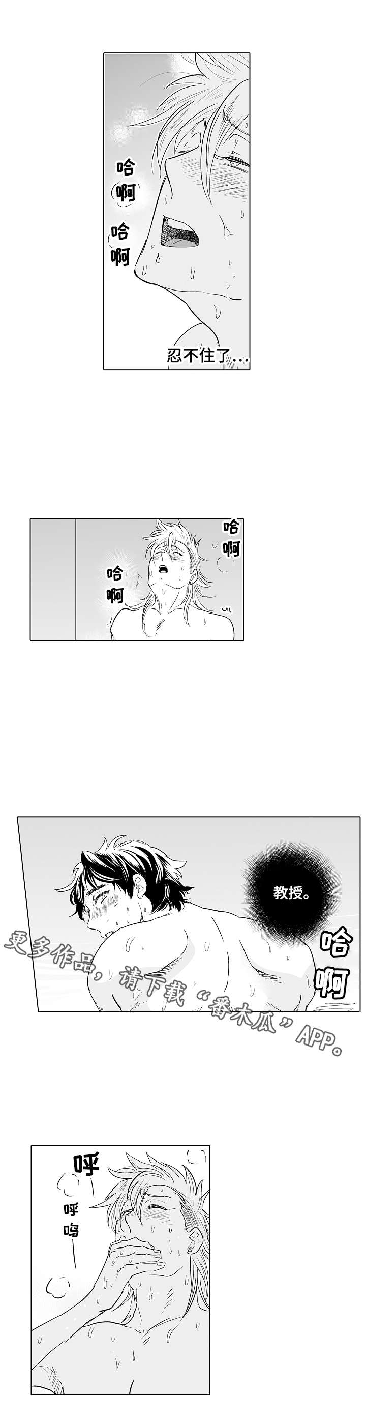 刺头学生挑衅老师漫画,第18章：准备活动2图