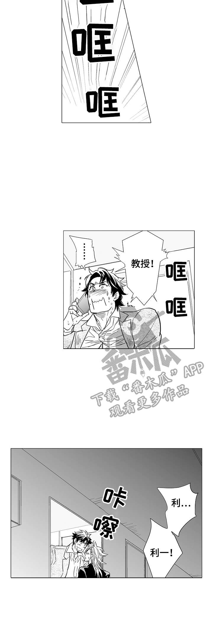 遇到刺头学生漫画,第13章：原谅2图