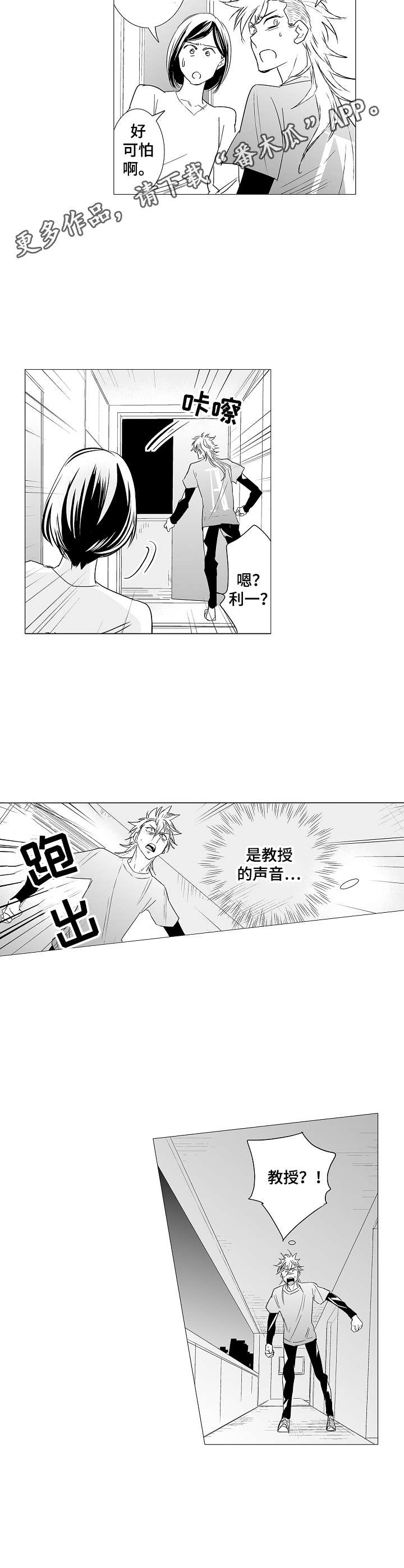 刺头儿漫画,第34章：动手动脚1图