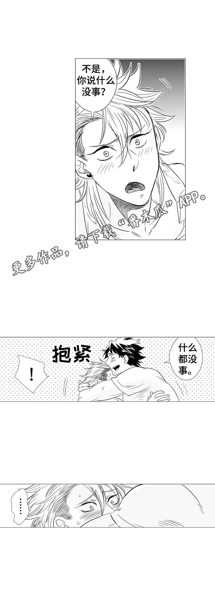 刺头员工如何管理漫画,第6章：授课2图