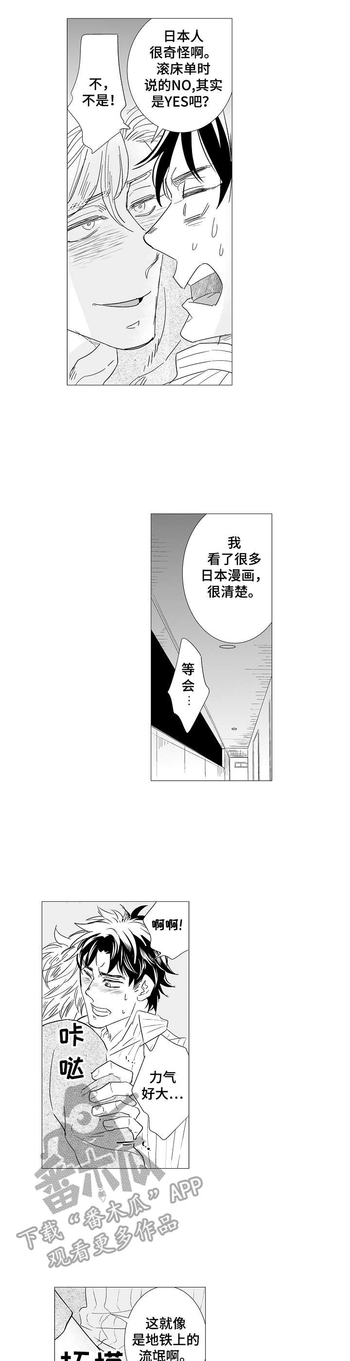 刺头儿漫画,第34章：动手动脚1图