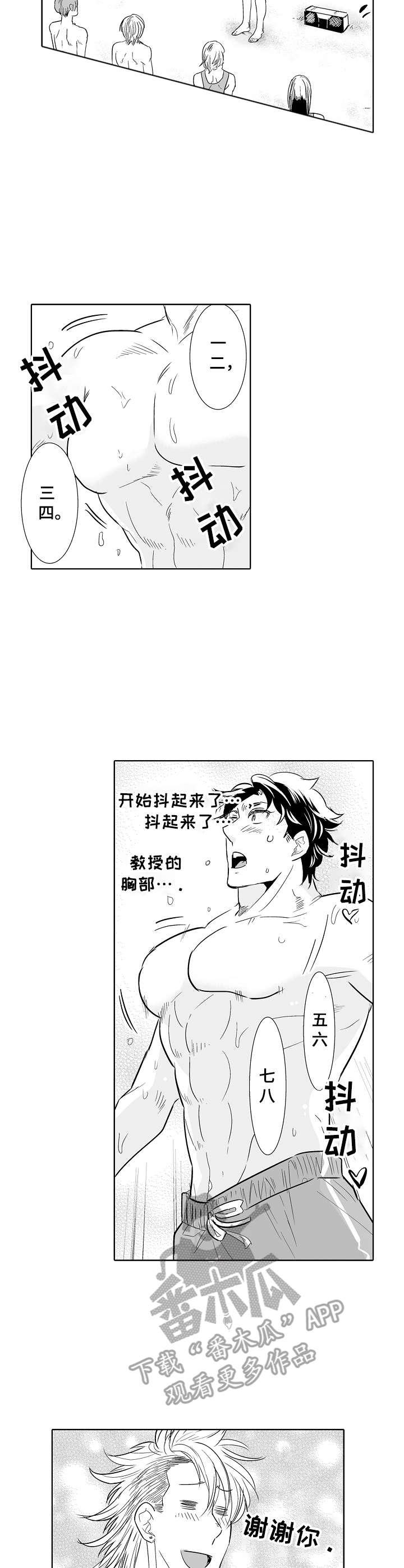 刺头员工如何管理漫画,第18章：准备活动2图