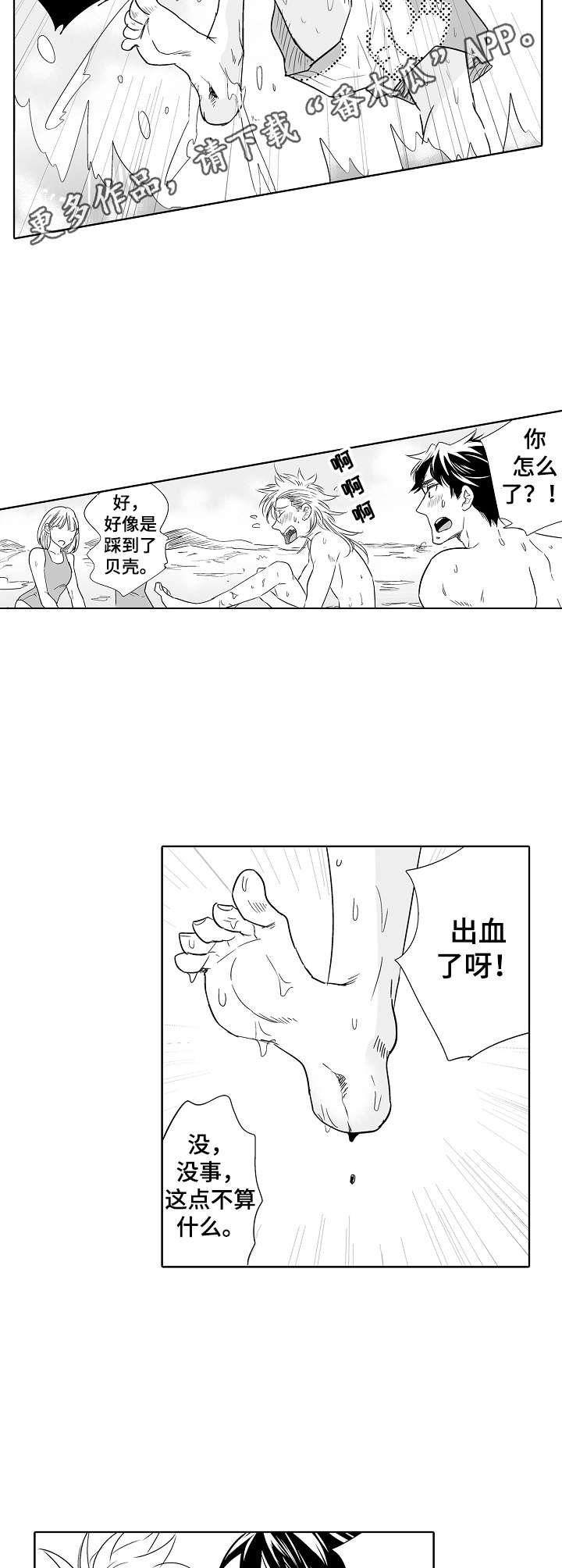 刺头蒿漫画,第19章：受伤2图