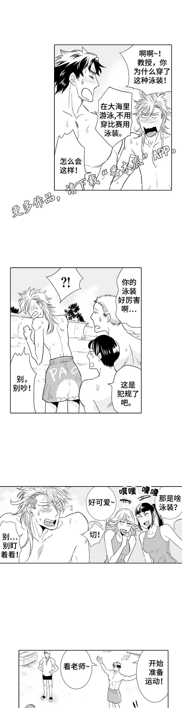 刺头员工如何管理漫画,第18章：准备活动1图