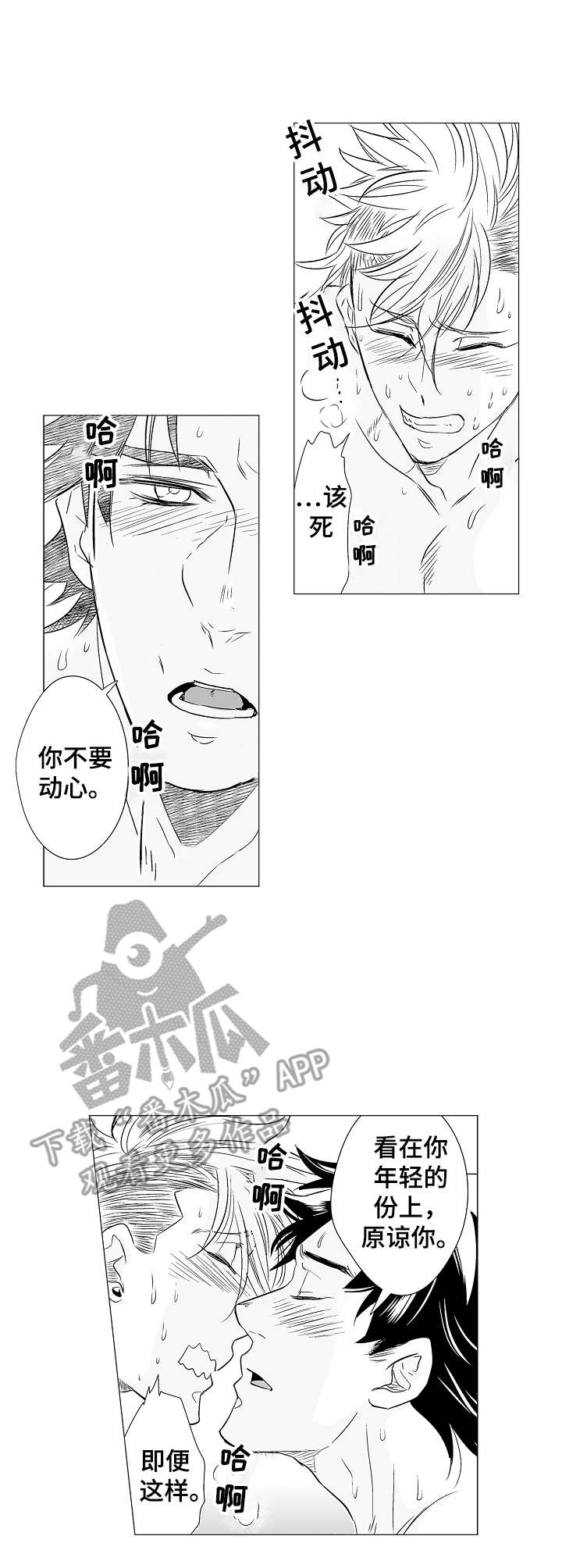 刺头学生漫画,第7章：很开心2图