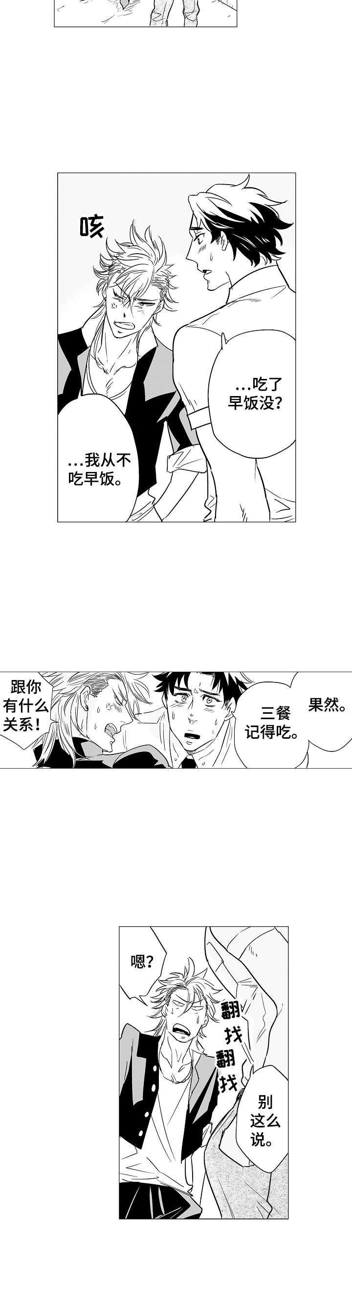 刺头员工如何管理漫画,第1章：社会学教授1图