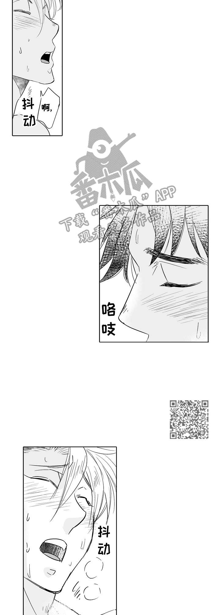 刺头学生很受欢迎吗漫画,第20章：咸味2图