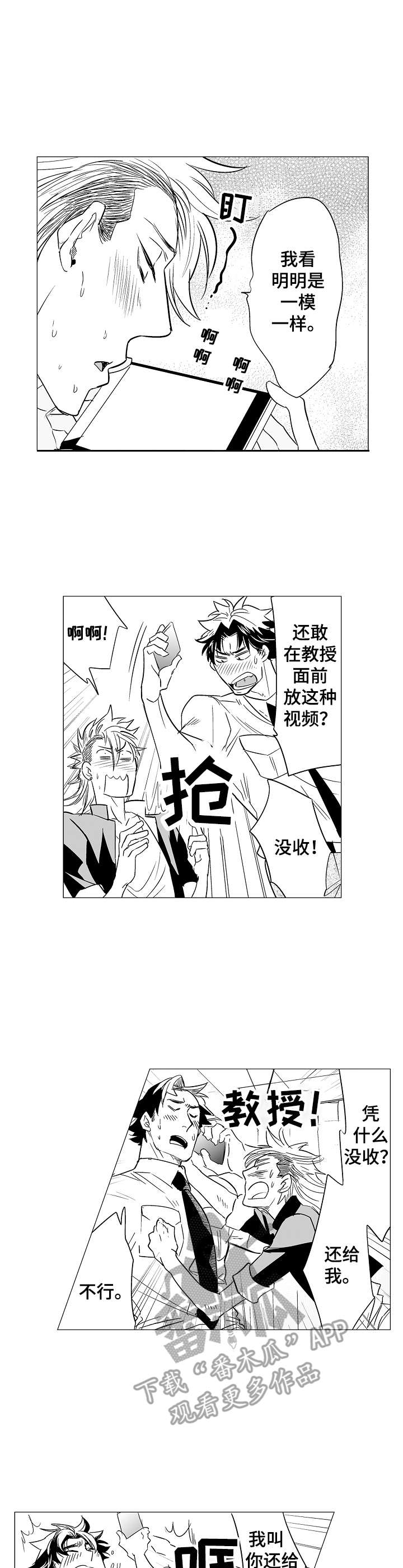 刺头员工如何管理漫画,第3章：是你吧2图
