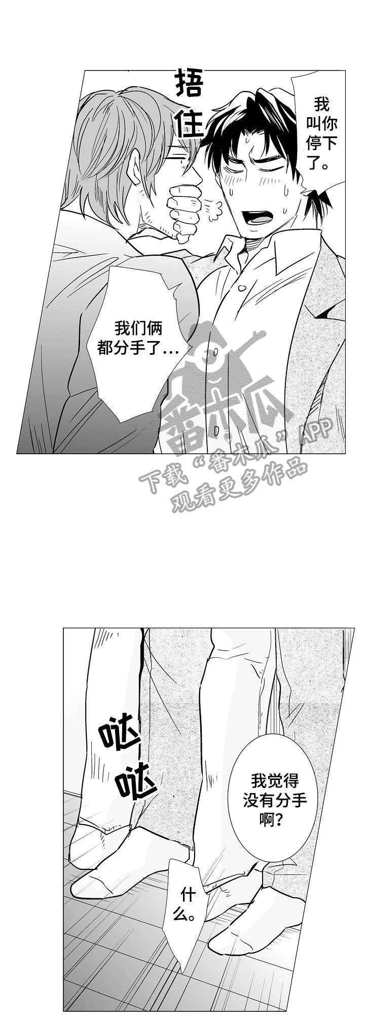 刺头儿是什么意思漫画,第11章：前男友1图