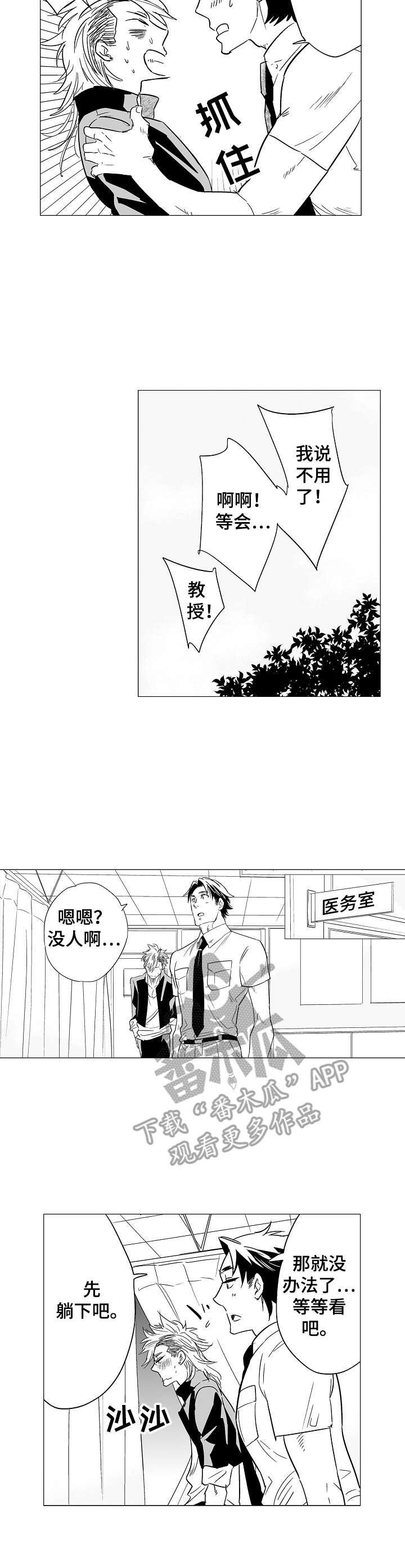 怎么搞定刺头学生漫画,第3章：是你吧1图