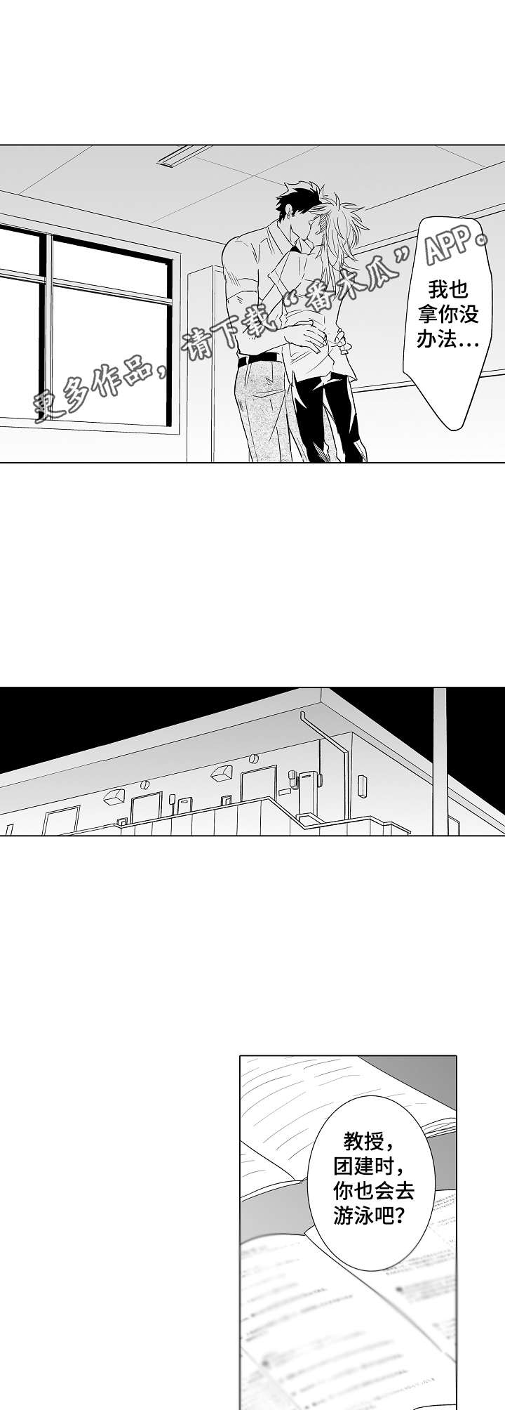 刺头员工如何管理漫画,第16章：说服2图