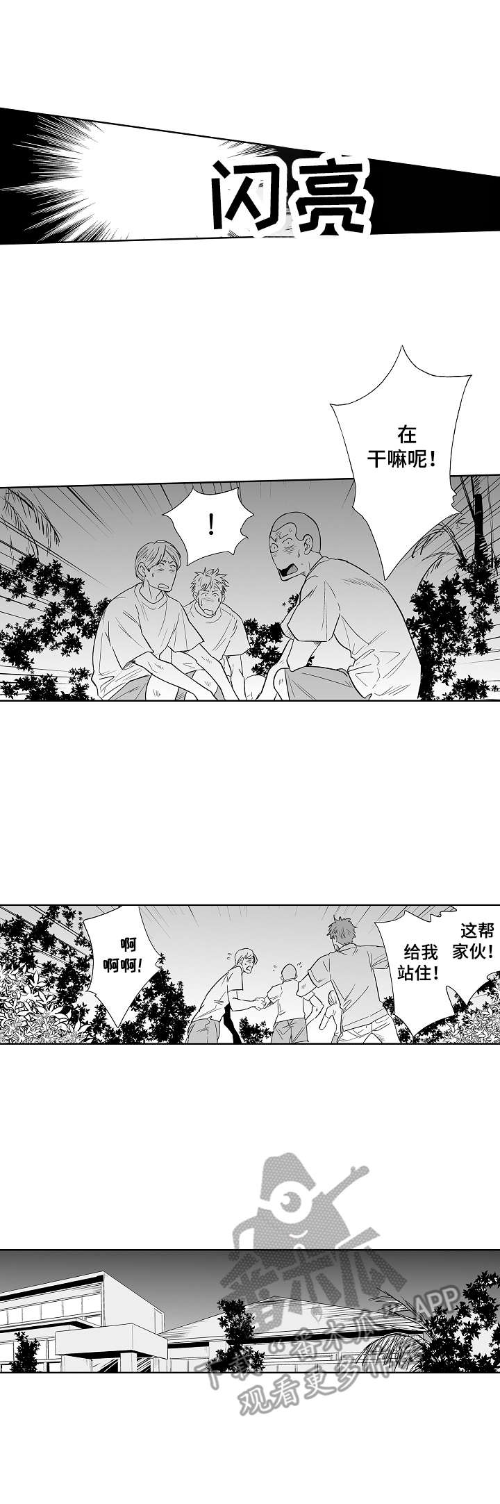 刺头员工如何管理漫画,第21章：诱惑1图