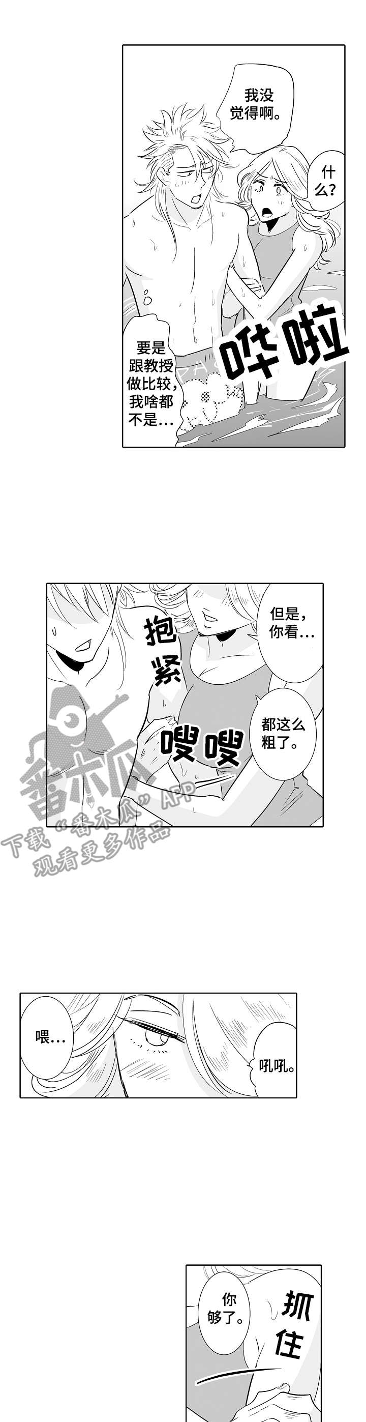 刺头是啥意思漫画,第19章：受伤2图