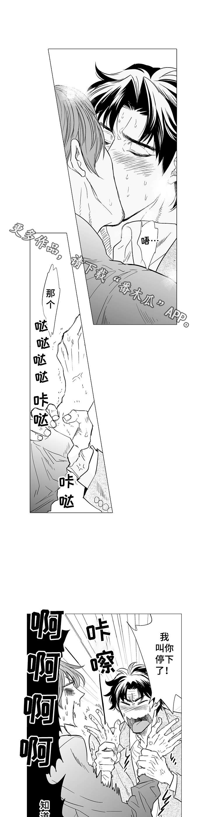 刺头儿是什么意思漫画,第11章：前男友1图