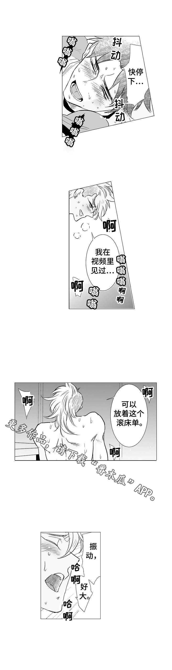 刺头学生遇到新班主任是什么电视剧漫画,第9章：道具1图