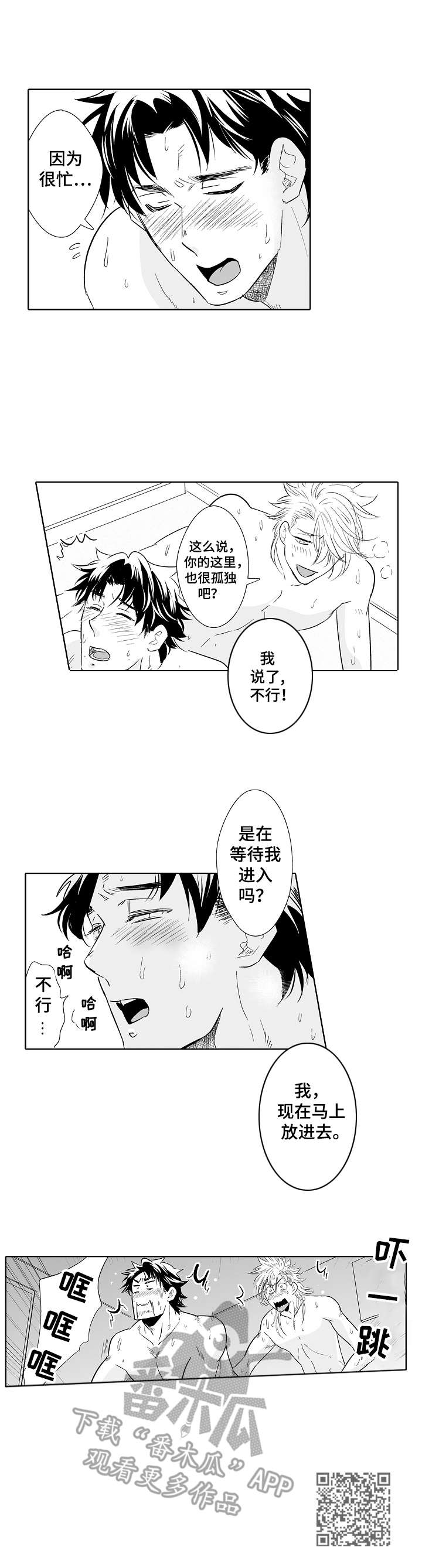 刺头员工如何管理漫画,第20章：咸味1图
