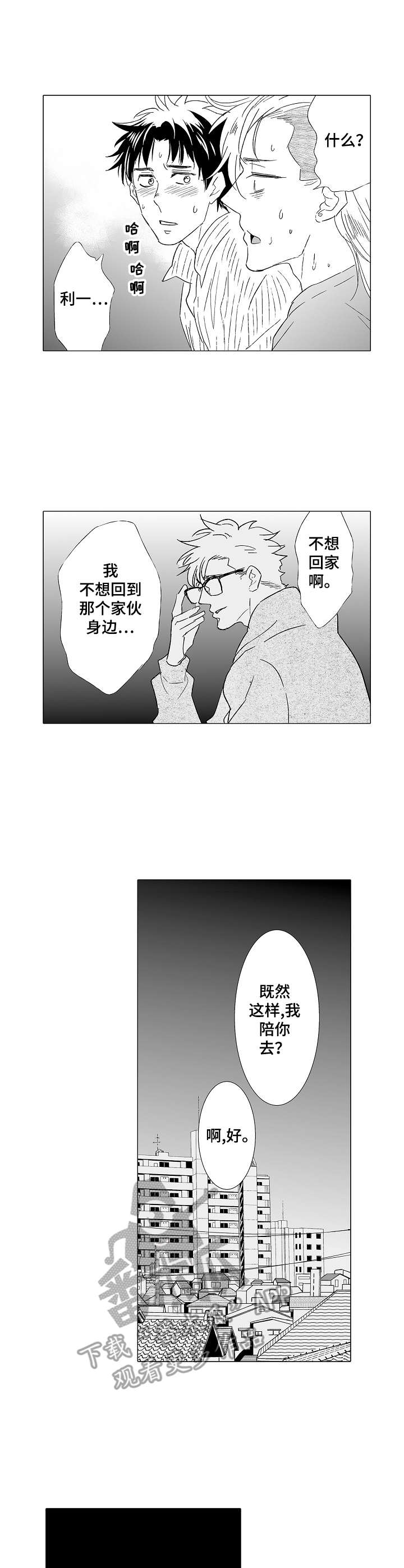 遇到刺头学生漫画,第33章：这样就好2图