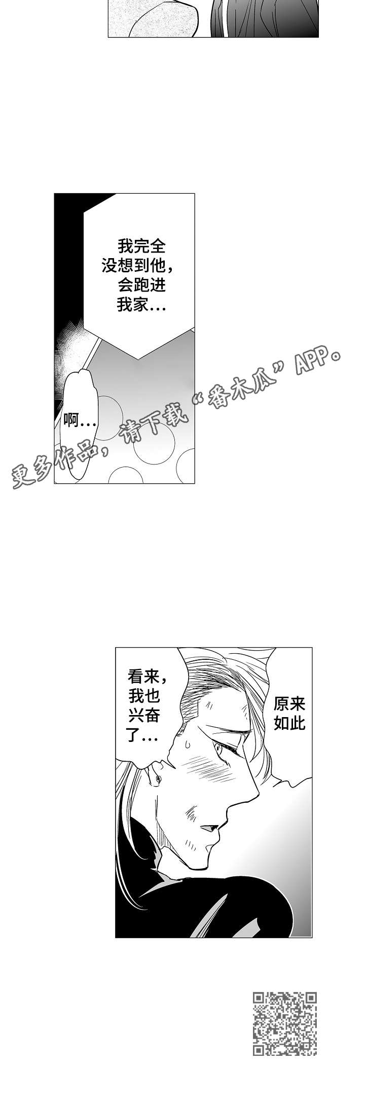 刺头比喻什么人漫画,第12章：闹别扭1图