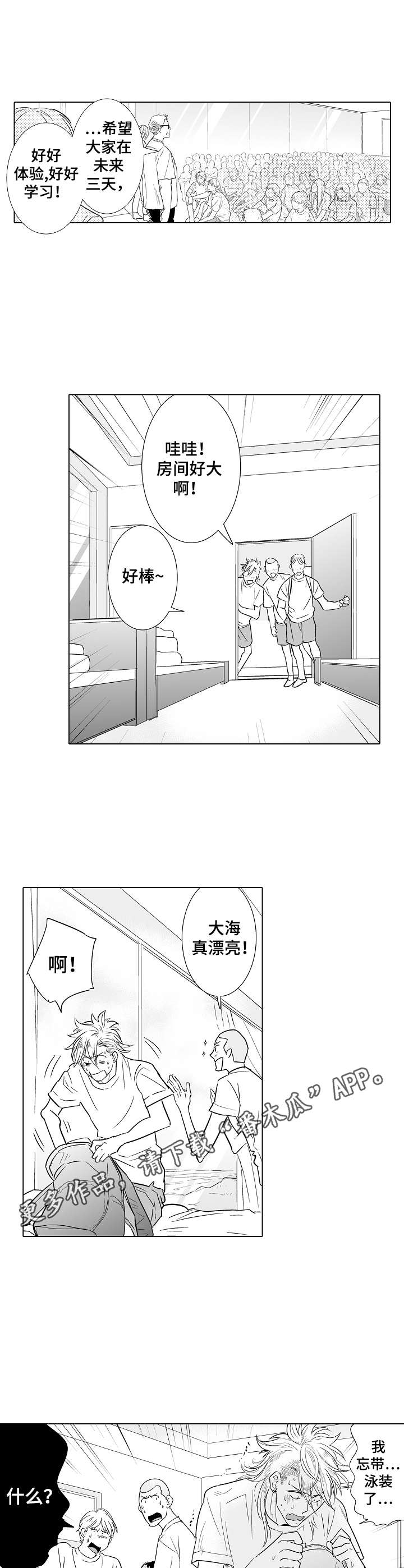 刺头短发漫画,第17章：团建1图