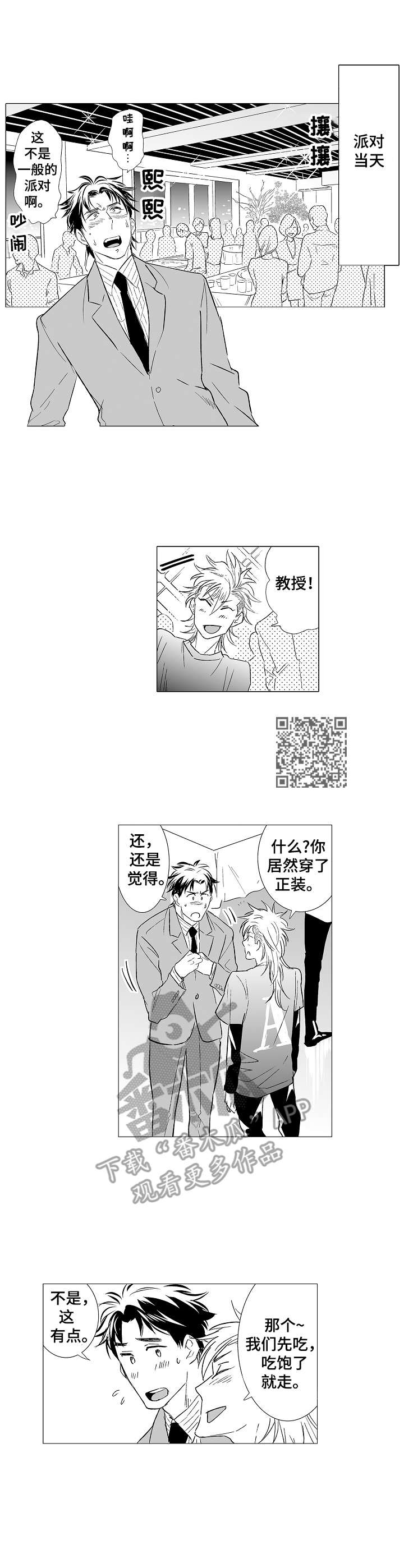 刺头学生什么意思漫画,第29章：派对2图