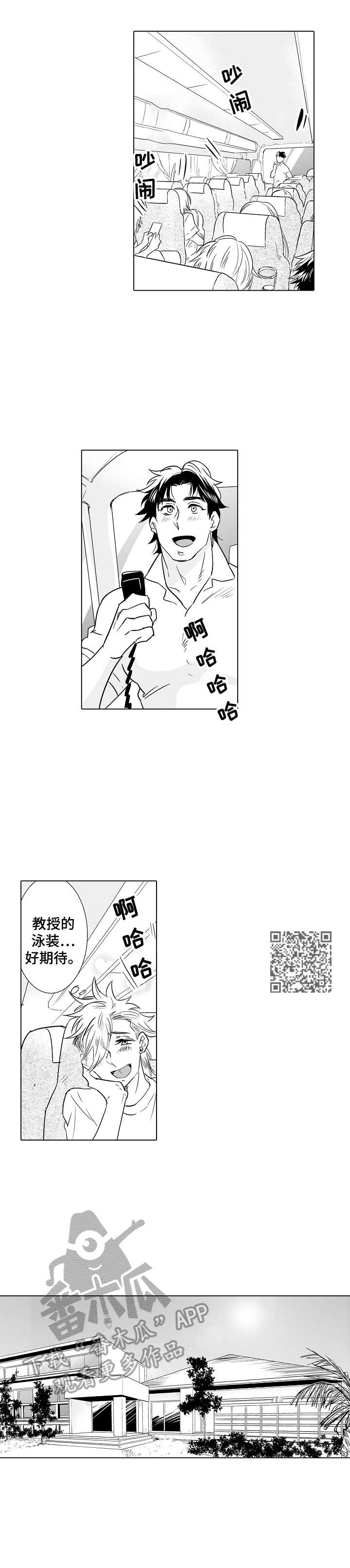 刺头短发漫画,第17章：团建2图