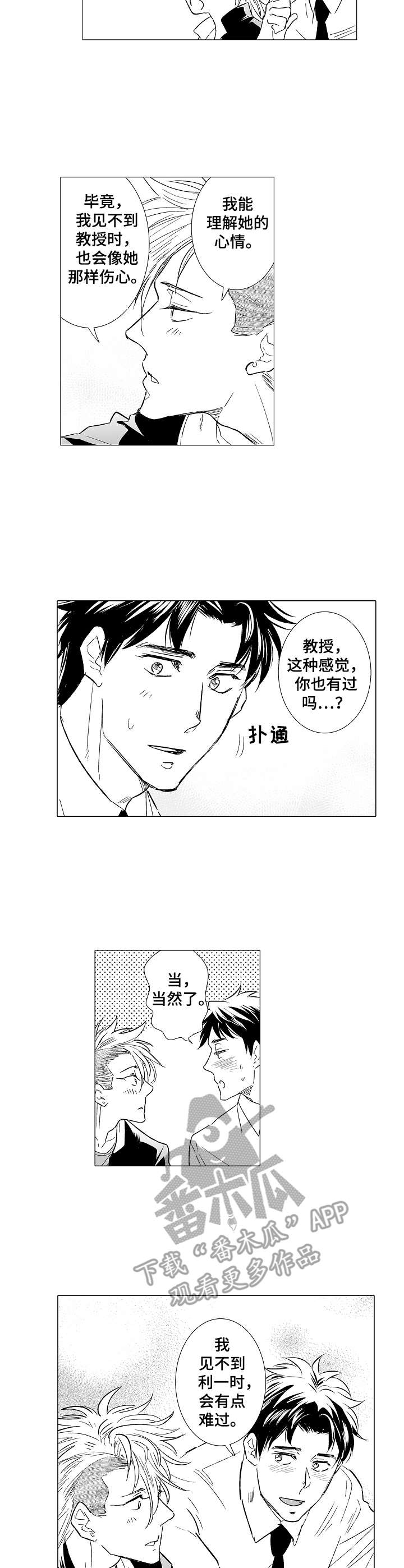 刺头学生什么意思漫画,第29章：派对1图