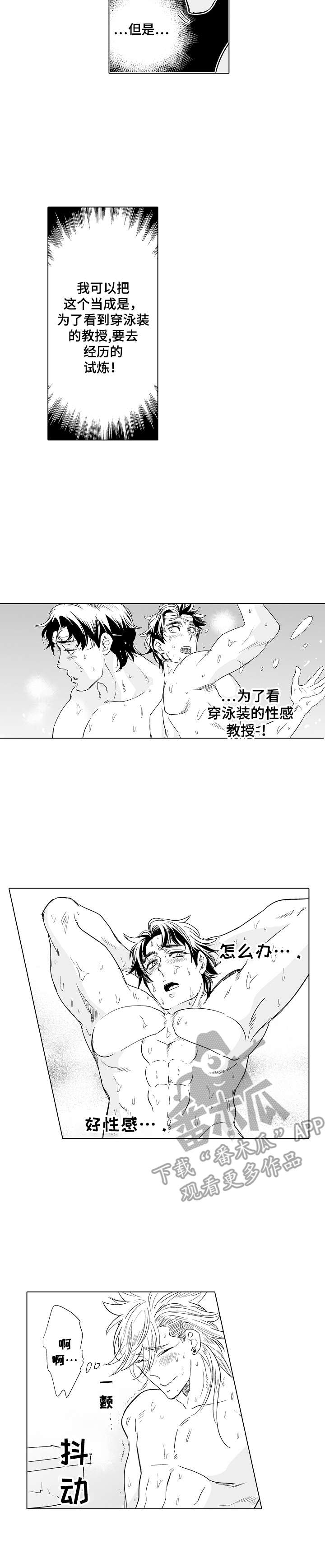 刺头学生挑衅老师漫画,第18章：准备活动1图