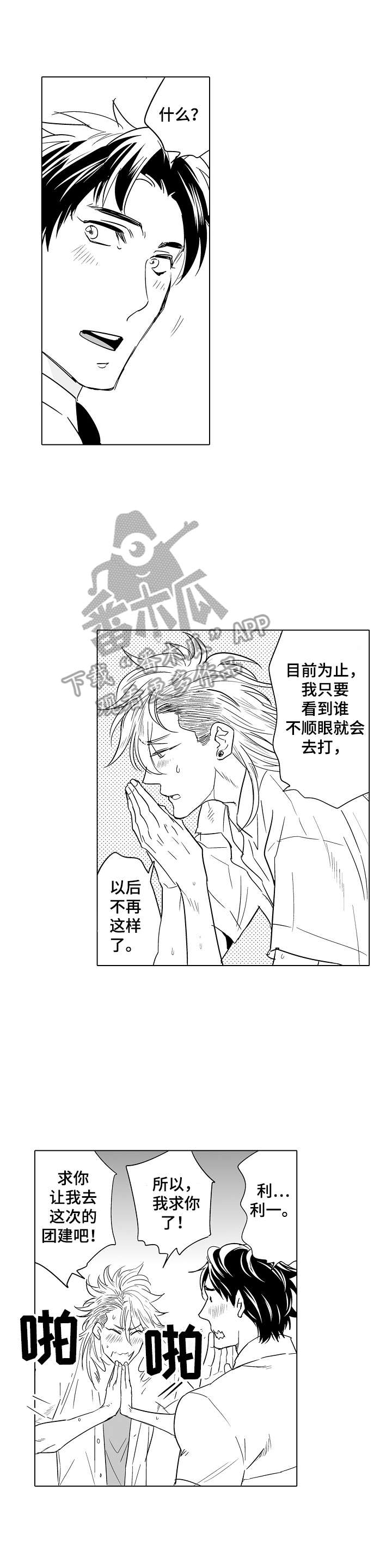 刺头员工如何管理漫画,第16章：说服1图