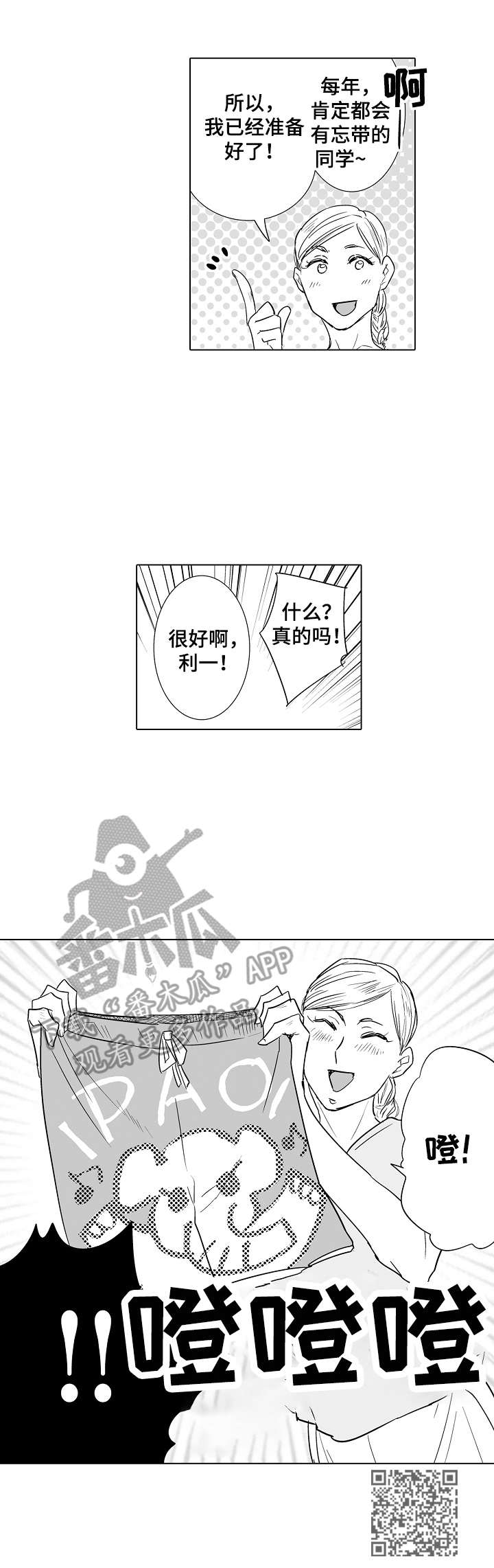 刺头员工如何管理漫画,第17章：团建2图