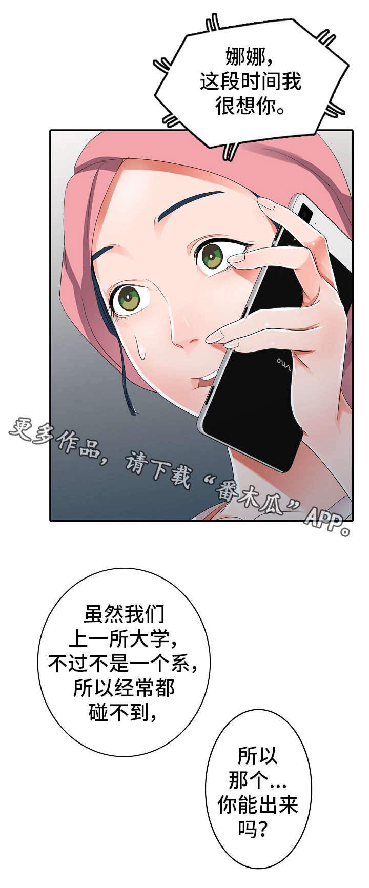 梦境障碍漫画漫画,第11章：邀约1图