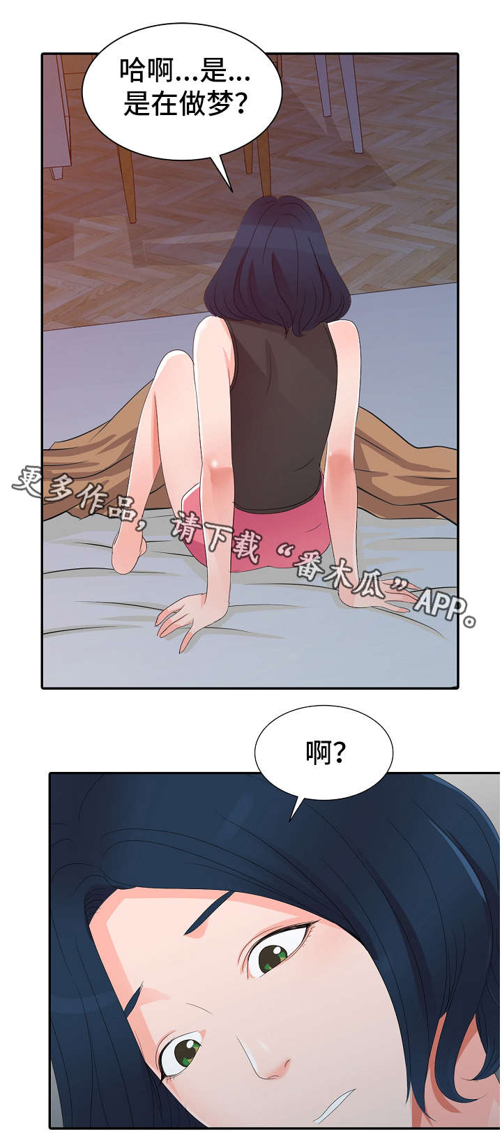 梦境识别障碍漫画,第4章：梦1图