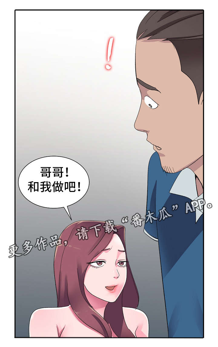 如何摆脱梦境的困扰漫画,第8章：水果味1图