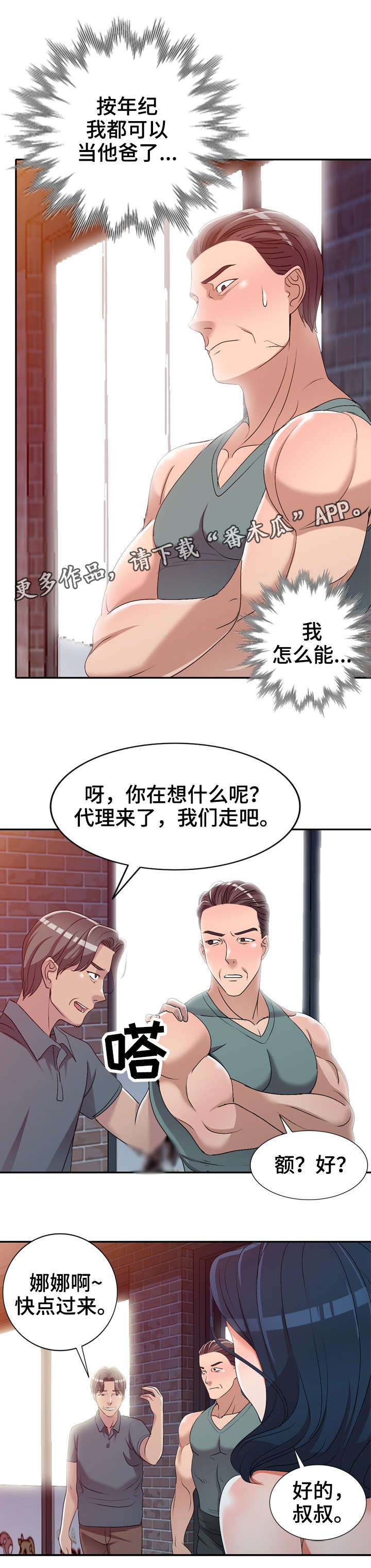 梦境困难攻略漫画,第29章：寂寞2图