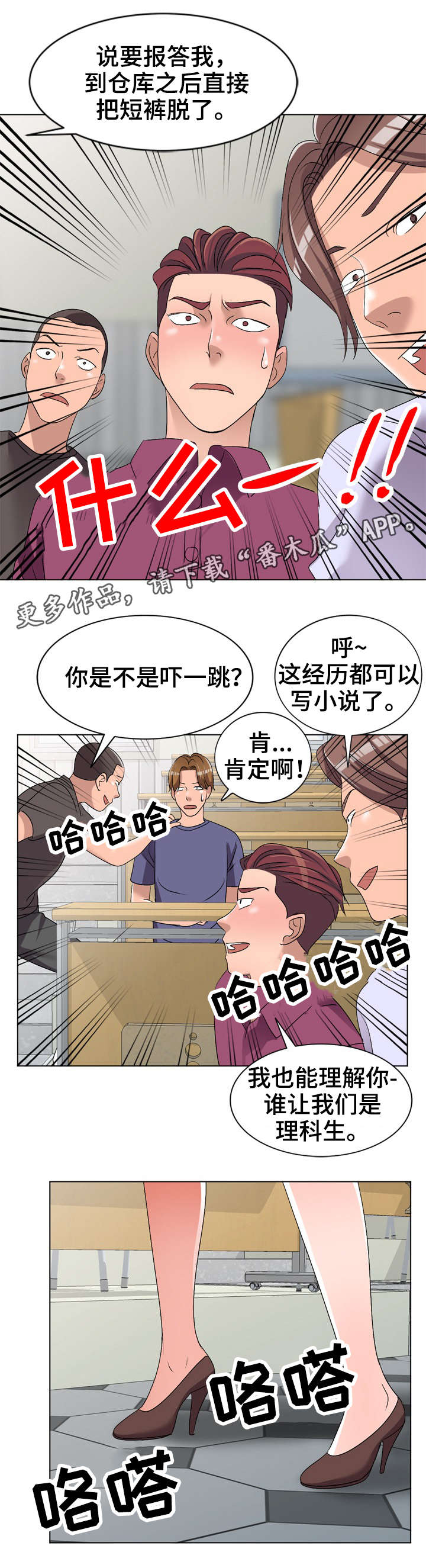 梦境障碍神经漫画,第35章：改变1图