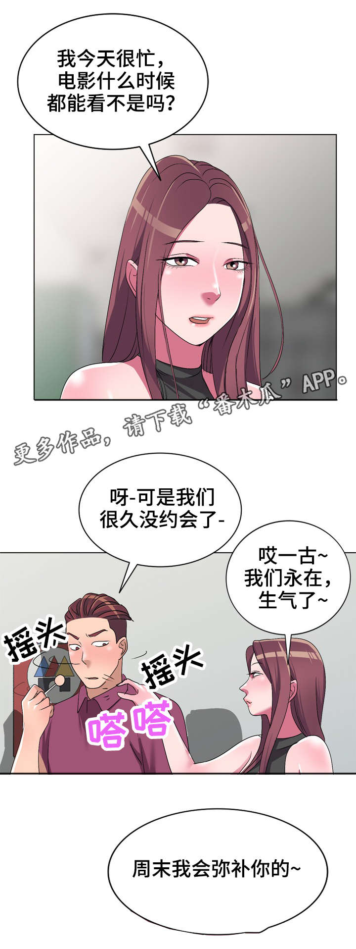 梦境认知障碍漫画,第34章：乞丐2图