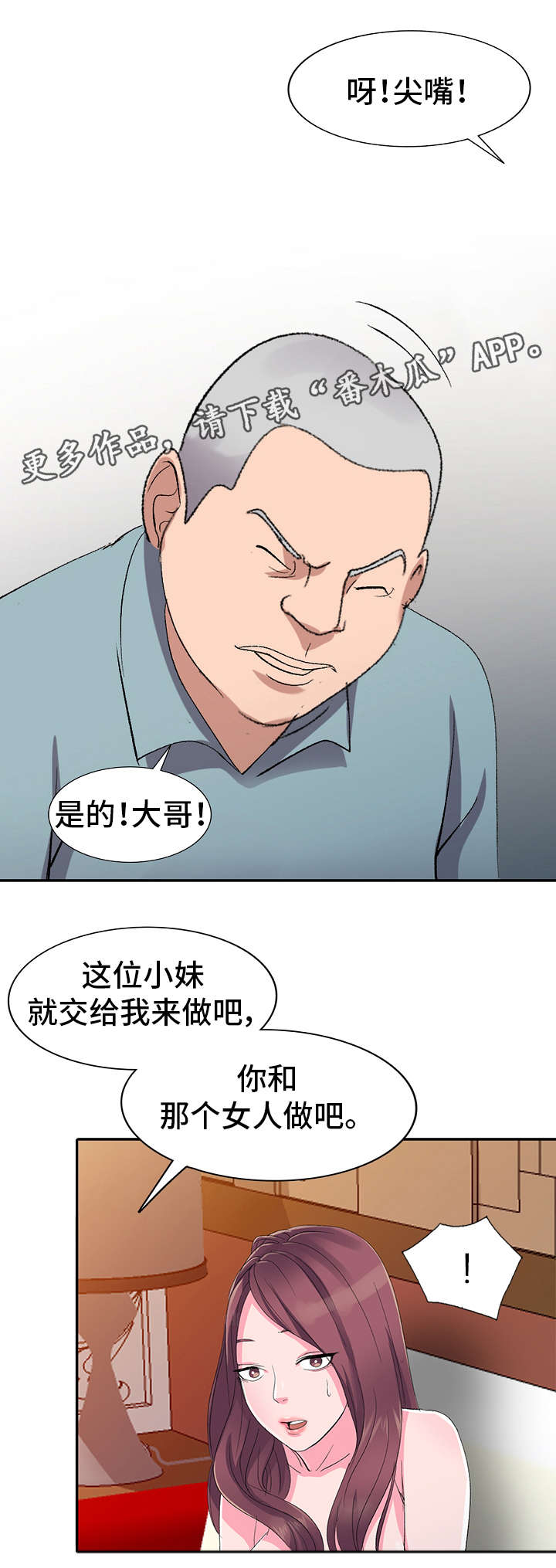 梦境俏佳人电影漫画,第7章：大舅子2图