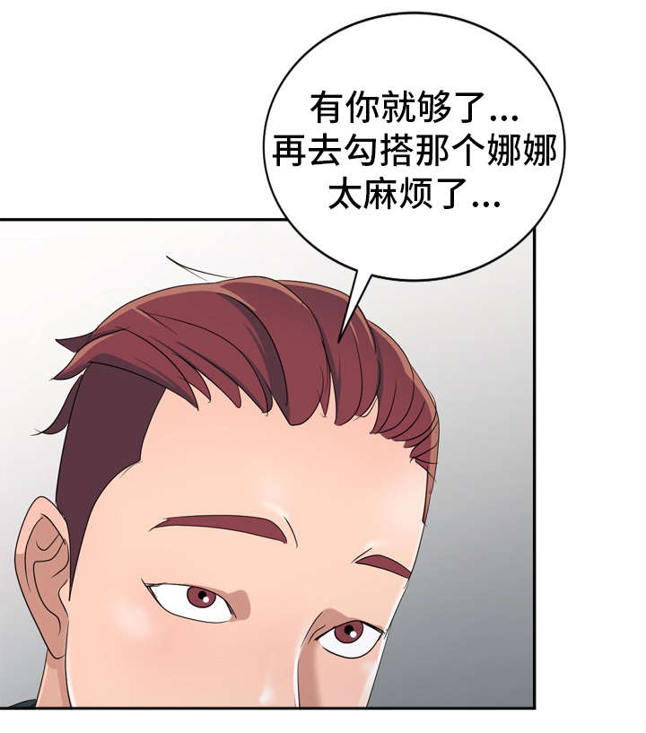 梦境与现实漫画,第17章：像话吗2图