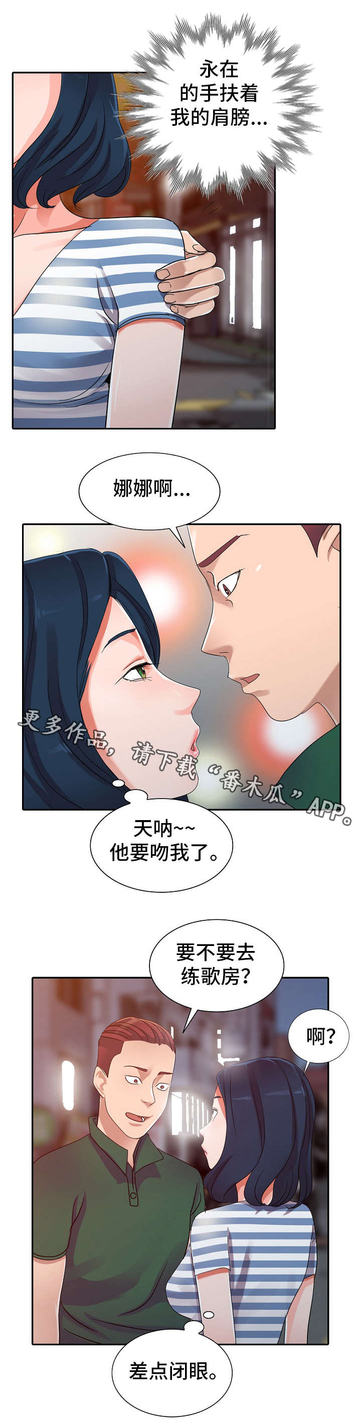 障碍消除梦境漫画,第12章：KTV2图