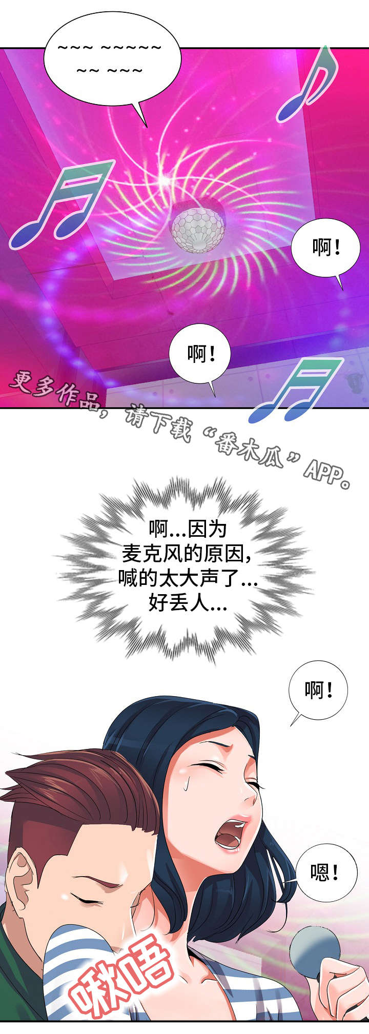 梦境问题漫画,第12章：KTV2图