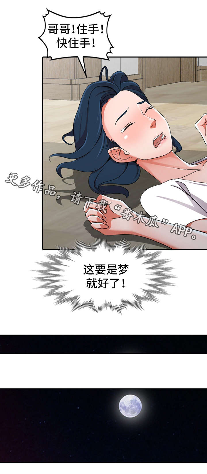 梦境迷钟困难漫画,第16章：梦话2图