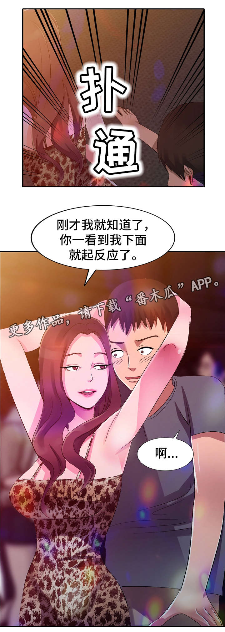 梦比优斯奥特曼漫画,第6章：电话1图