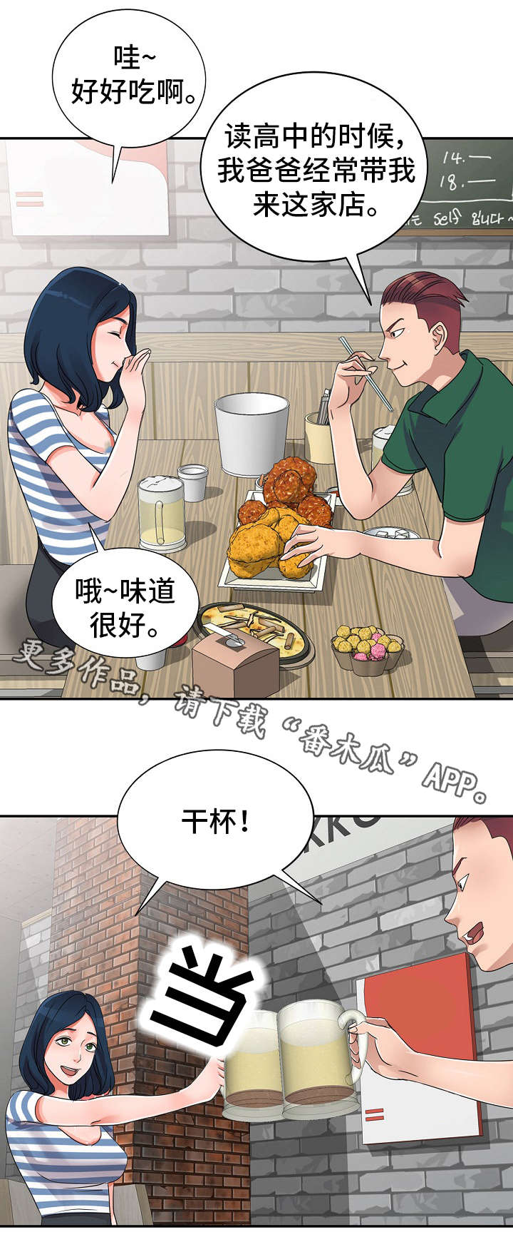 梦境障碍漫画漫画,第11章：邀约2图