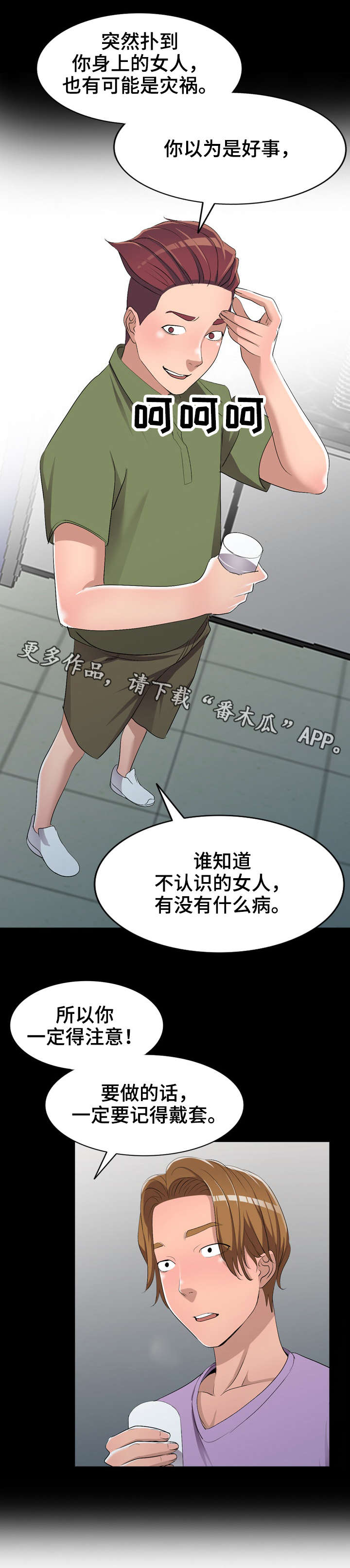 梦境失语症漫画,第25章：做不了1图